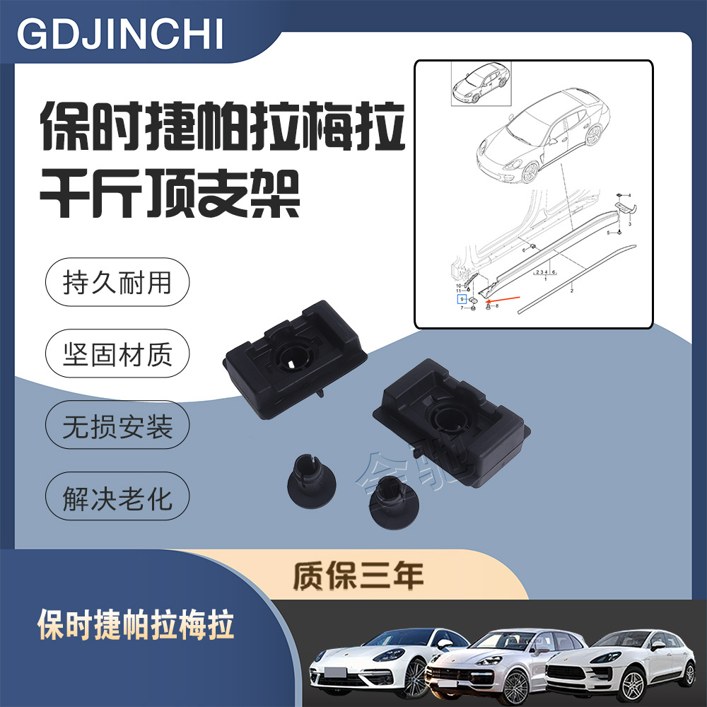 Suitable for Porsche Panamera 970 0kg Top Bracket 97050458501