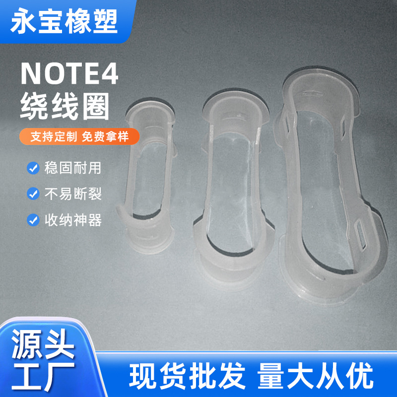 厂家供应稳固耐用收纳神器不易断裂Note4绕线圈数据线托卷线胶圈