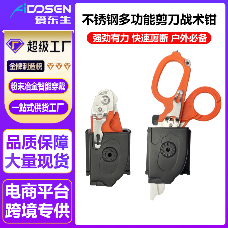 多功能剪刀战术钳户外求生工具折叠创意小工具不锈钢可伸缩医疗剪