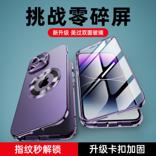 Suitable for iPhone 14 Promax Anti-Peep Glass Case Apple 13 Metal Magnetic All-Inclusive Anti-Fall Mobile Phone Case