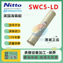 海德能SWC5-LD海水淡化RO膜高脱盐率 低污染 高硼脱除 苦咸水脱盐