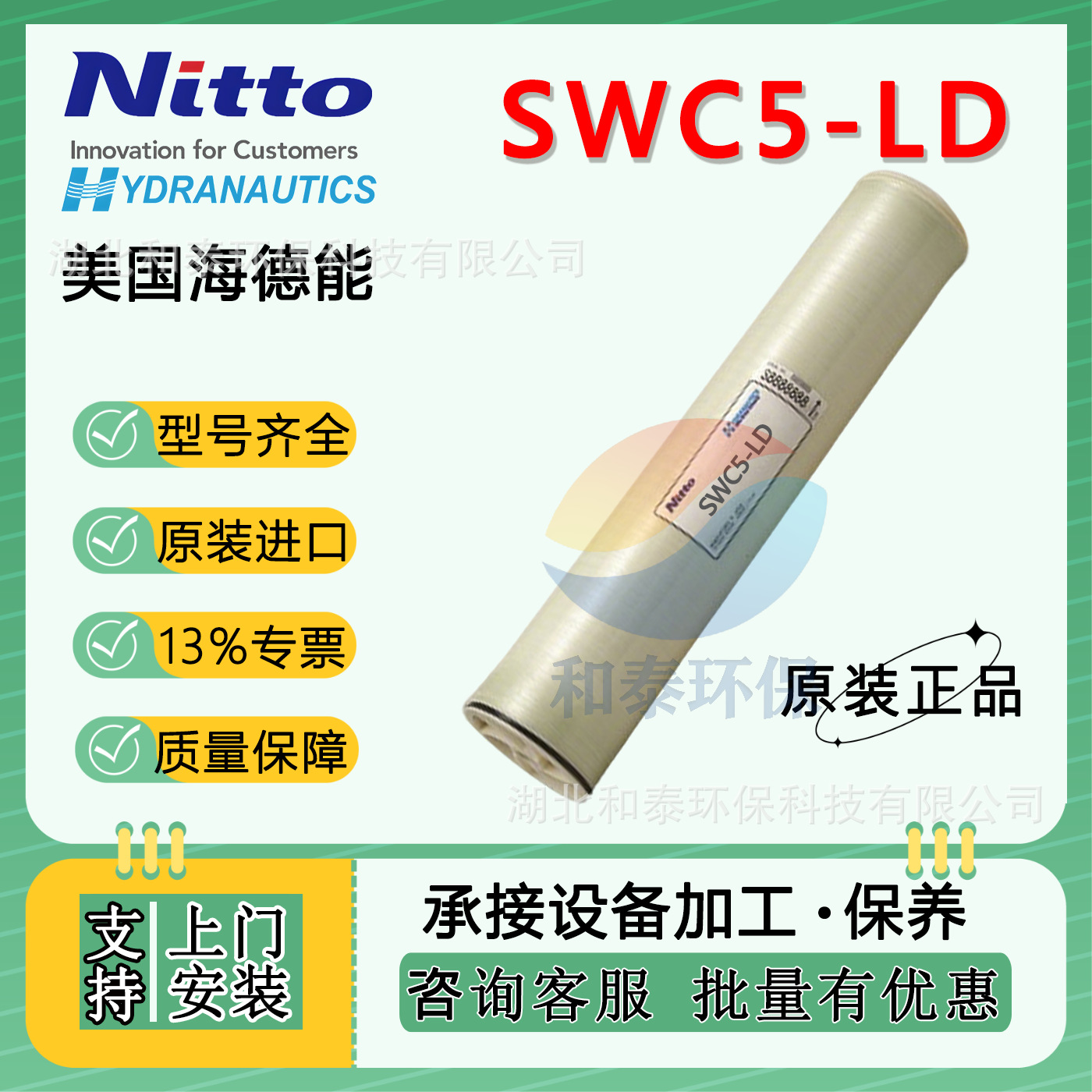 海德能SWC5-LD海水淡化RO膜高脱盐率 低污染 高硼脱除 苦咸水脱盐