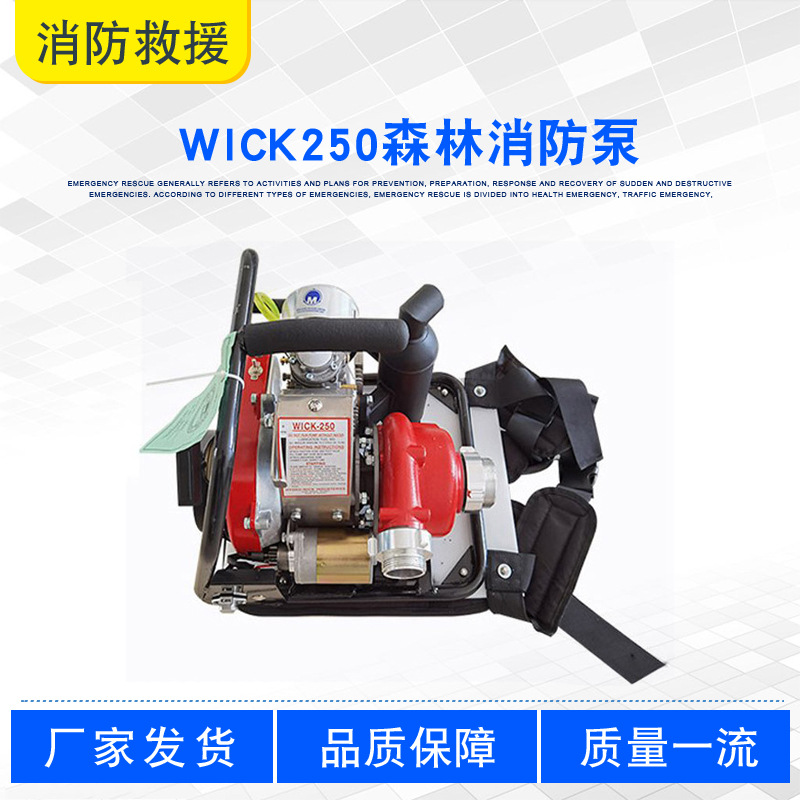 多用途高压接力水泵轻便型应急离心水泵WICK250森林消防泵