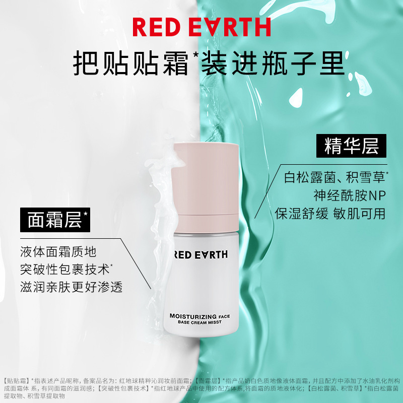 redearth レッドアース フェイシャル フェイシャル クリーム スプレー メイク前 プライマー 保湿 保湿 修復 鎮静 メイクを落とさず長時間持続|undefined
