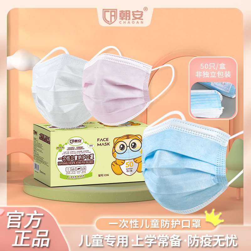 朝安一次性儿童蓝白粉红口罩加厚无纺布熔喷布50只防护批发厂家