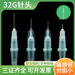 医療用使い捨て非無痛針32g小針6/8mm 1.5/13/4超微細微細注射水光針