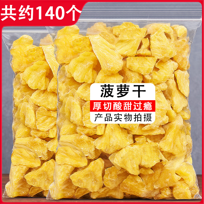 Pineapple Dried Fruit 500g Ready-to-Eat Candied Fruit Dried Fruit Not Flaked Pineapple Pregnant Women Snack Pineapple Chunks Baking Commercial