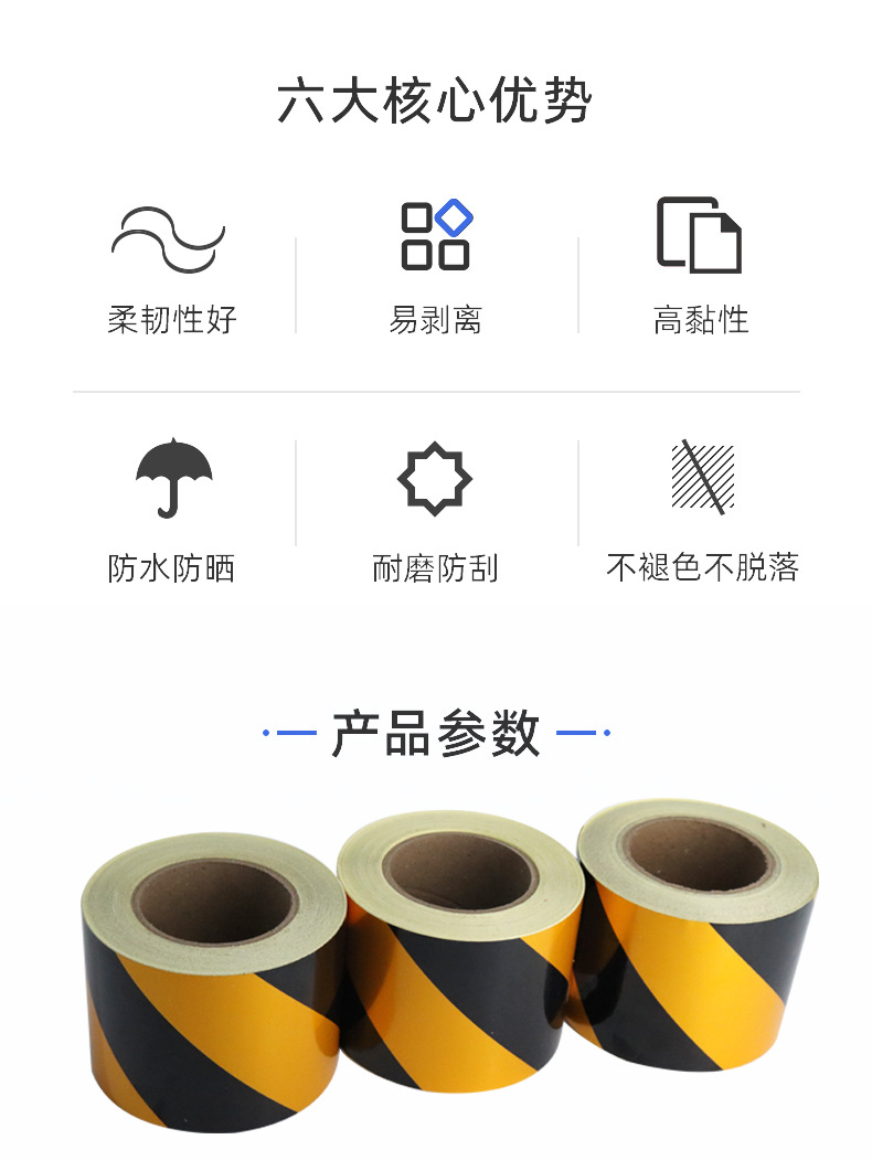 详情页1-反光胶带_02.jpg