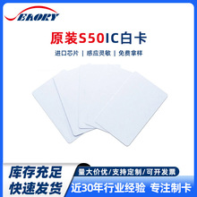 厂家批发M1白卡 学校感应IC饭卡 高频感应智能M1卡 进口S50白卡