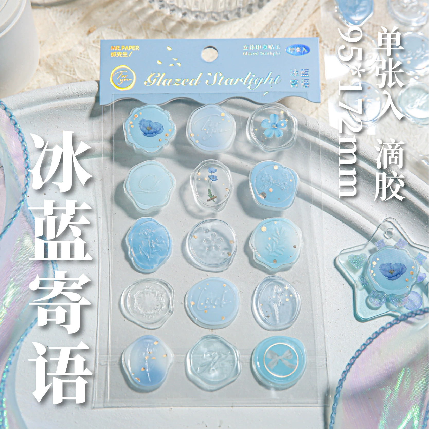 Затвердывающие наклейки (Mr. Paper) glazed starlight — пастельные пластиковые наклейки, 12 шт. карточки