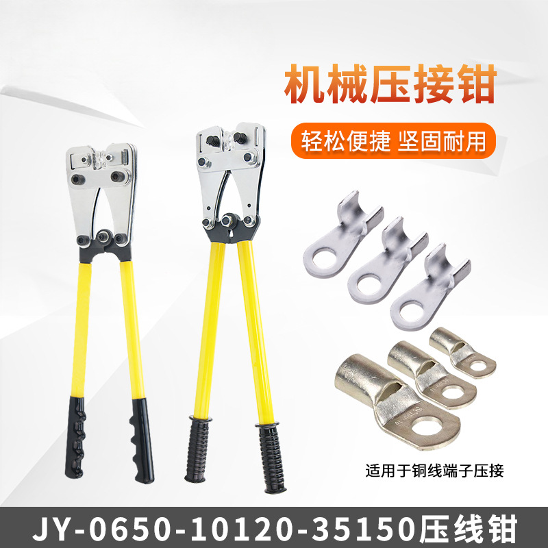 机械强力压接钳JY-0650/10120手压线钳 裸端子开口铜铝端子冷压式