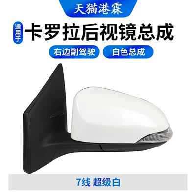 Suitable for 14-18 Models of Rear mirror/rearview mirror assembly - 7-wire-assembly-white-co-pilot