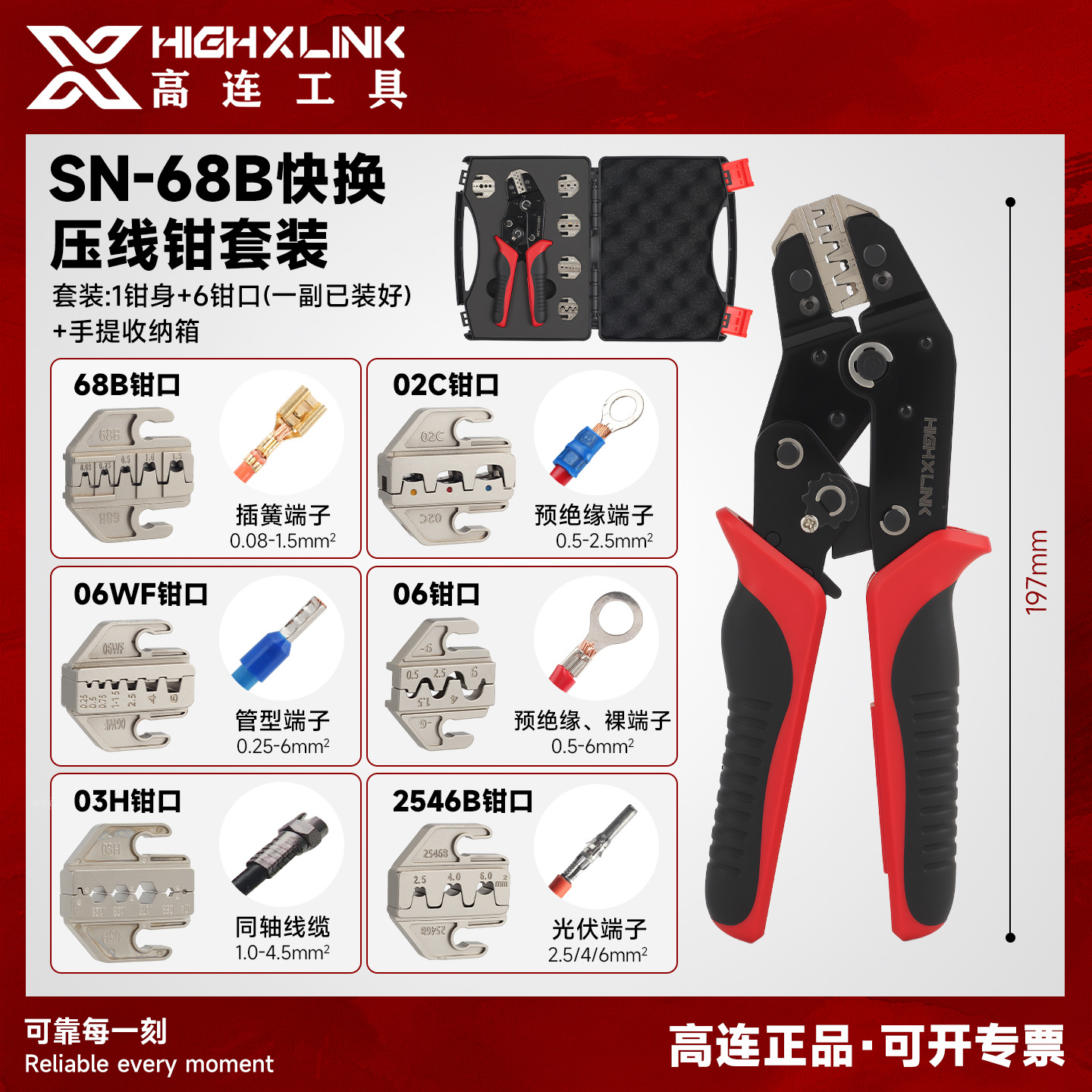 SN管型插簧电工压线钳接头端子快速裸端子多功能压接冷压