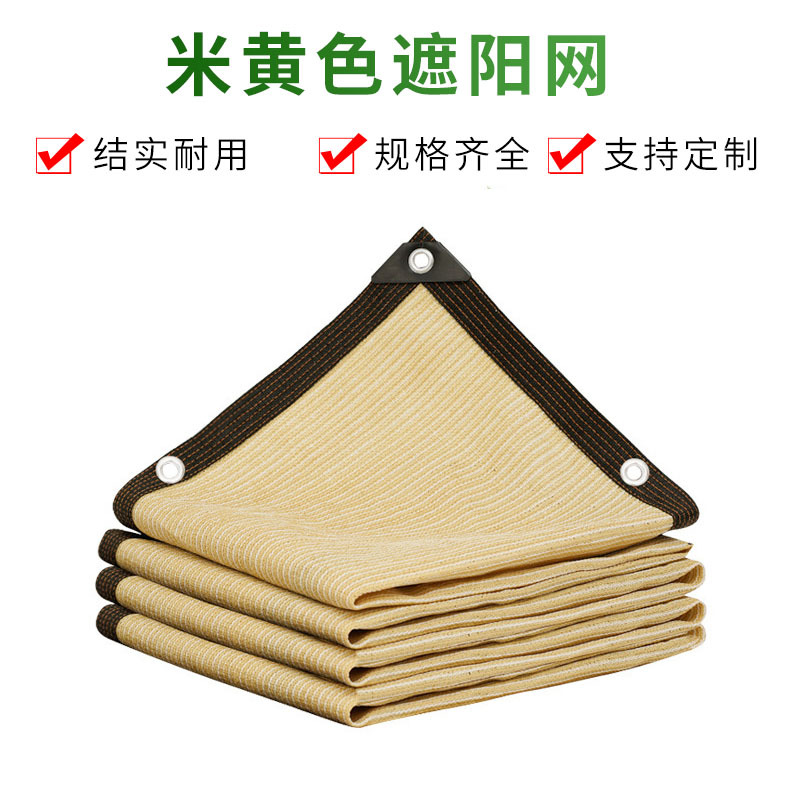 米黄色遮阳网 加密加厚包边打孔防晒网 土黄色包边打孔遮阳防晒网