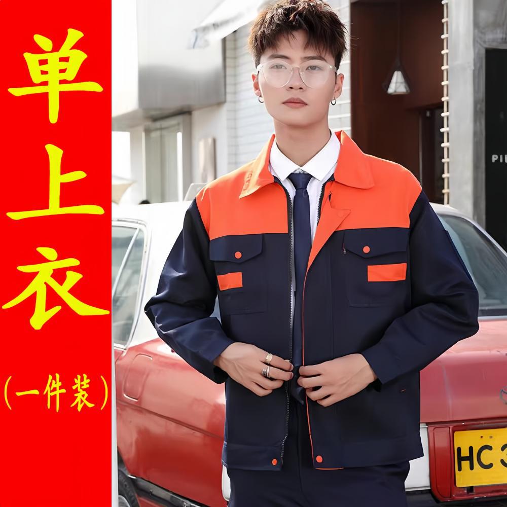 上桔下藏蓝--上衣 / 160