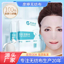 湿敷棉美容院专用天丝湿敷巾一次性化妆棉卸妆棉可拉伸天丝湿敷棉