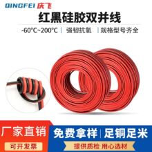 红黑硅胶双并线电池输出导线8至30awg耐高温抗老化来图定制