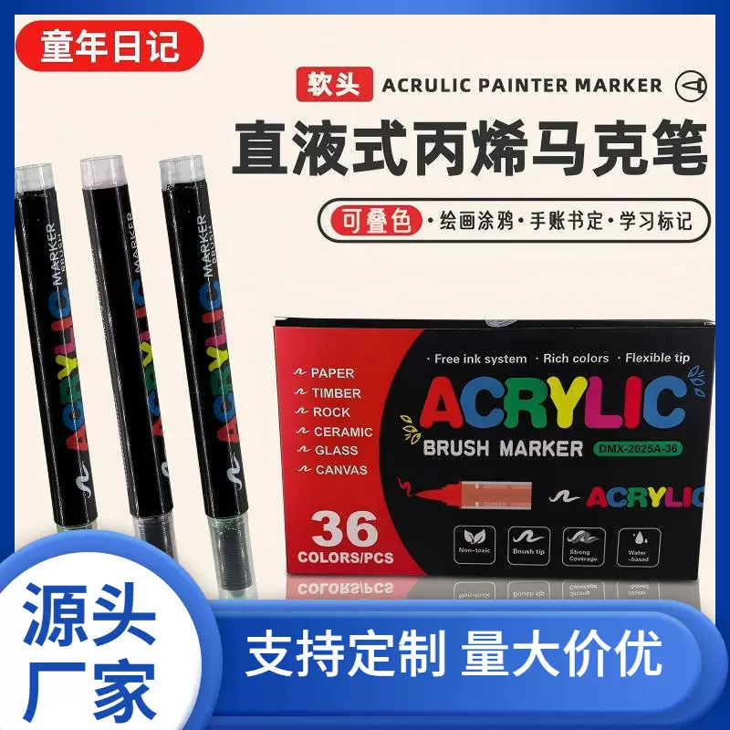 跨境直液式丙烯酸马克笔diy学生绘画水彩笔套装软头丙烯马克笔