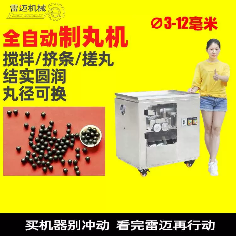小型制药丸机 制丸机设备 小型全自动中药制丸机多少钱一台 雷迈