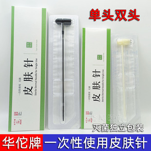 华佗牌梅花针皮肤针中医拔罐放血针刺络七星针一次性使用单双头-阿里巴巴