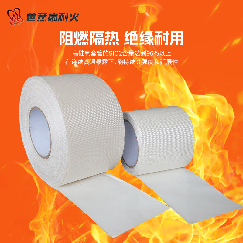高硅氧自粘带防火背胶式耐高温保温隔热包覆绝缘高硅氧带高温套管