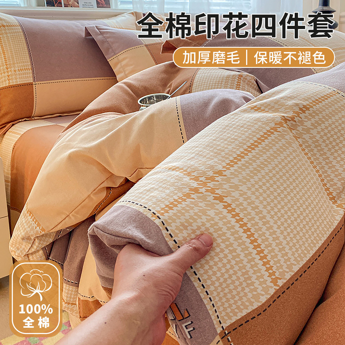 Juego de cuatro piezas de algodón cepillado, sábana, sábana, funda de edredón individual, juego de tres piezas engrosado de otoño e invierno, juego de cuatro piezas de cama de dormitorio de estudiantes