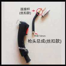 ?無氣焊槍無氣二保焊機焊槍14氣電一體無氣槍頭連接桿保護套送絲