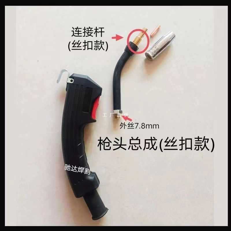 ✅无气焊枪无气二保焊机焊枪14气电一体无气枪头连接杆保护套送丝
