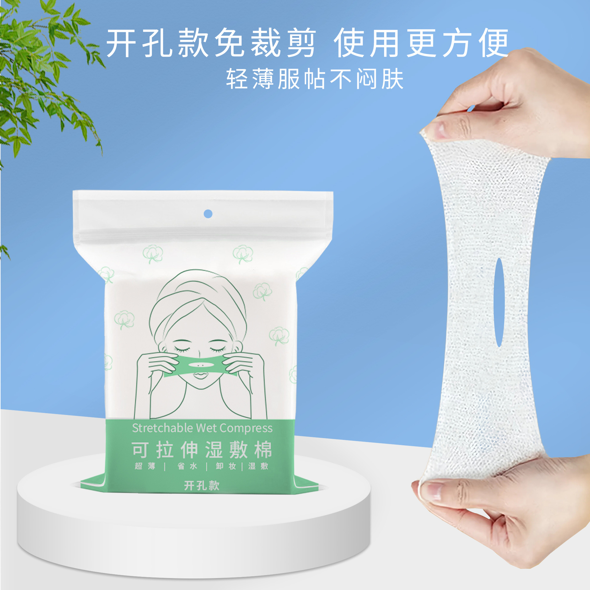 Compresa húmeda de algodón, tipo fino especial, compresa húmeda estirable, hoja de algodón, tipo de agujero abierto, compresa húmeda tensi, mascarilla facial, personalización OEM
