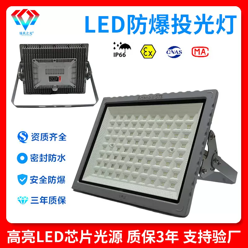 加工LED防爆灯50-300W加油站仓库车间厂房照明灯应急防爆投光灯