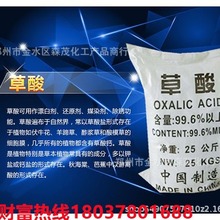 现货供应草酸清洗剂高含量工业级除锈除垢清洁洗虾粉水处理用
