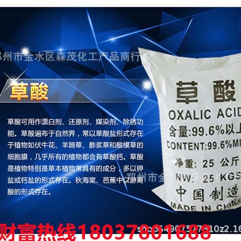 现货供应草酸清洗剂高含量工业级除锈除垢清洁洗虾粉水处理用
