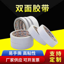 厂家供应白色双面胶带文具办公棉纸两面胶DIY定 制热熔双面胶批发