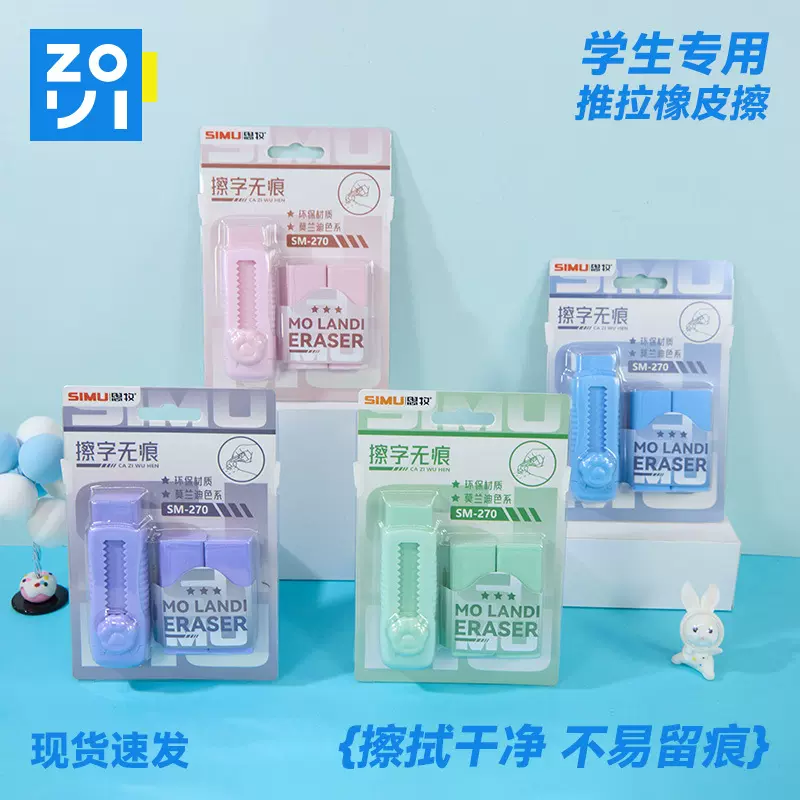 莫兰迪色推拉橡皮小学生无屑超干净橡皮儿童创意文具伸缩橡皮擦