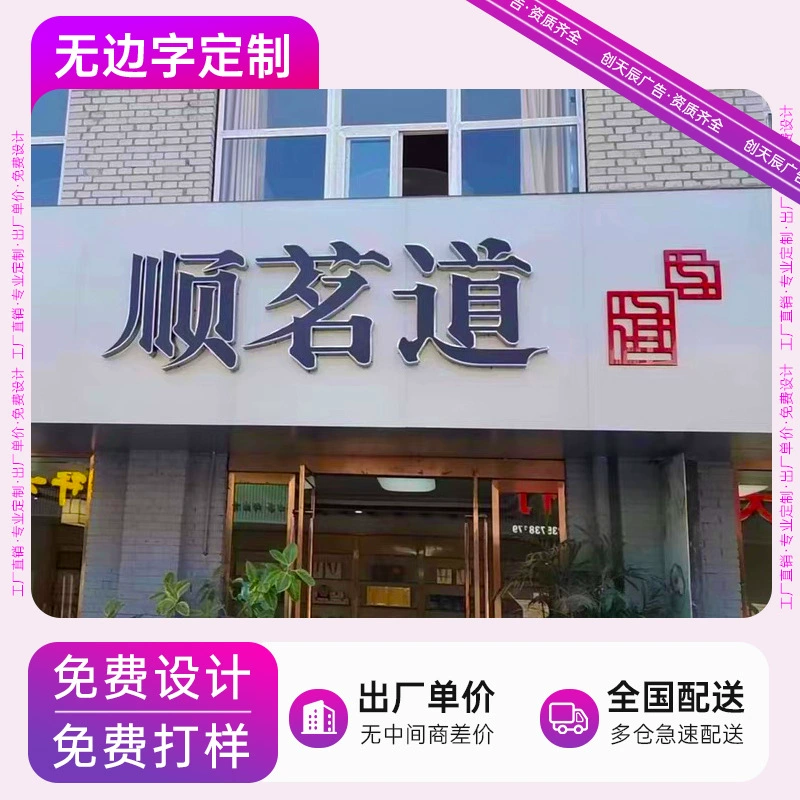 Наружные световые буквы, мини-буквы, безрамные буквы, акриловые светящиеся буквы, рекламные шрифты, вывески, дверные таблички, билборды.