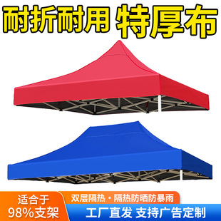 Four-Corner Tent Top Cloth for Exhibitions and Stalls, Four-Legged Umbrella Cloth, Rainproof 3X 3m Thickeneded Sunshade Canopy Cloth