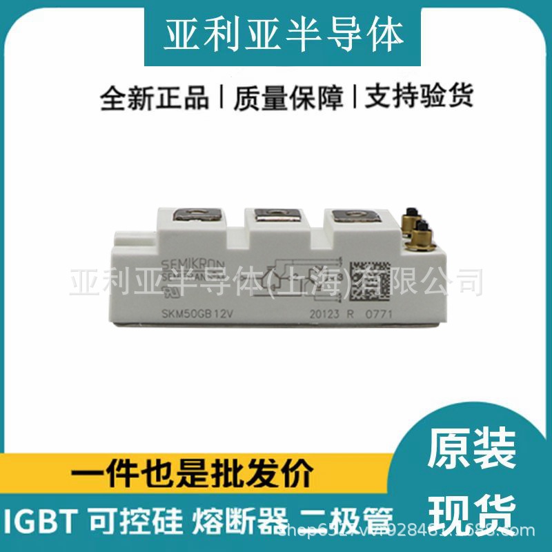 SKM50GB12V 功率半导体igbt IGBT驱动电路 单向可控硅 电子元器件