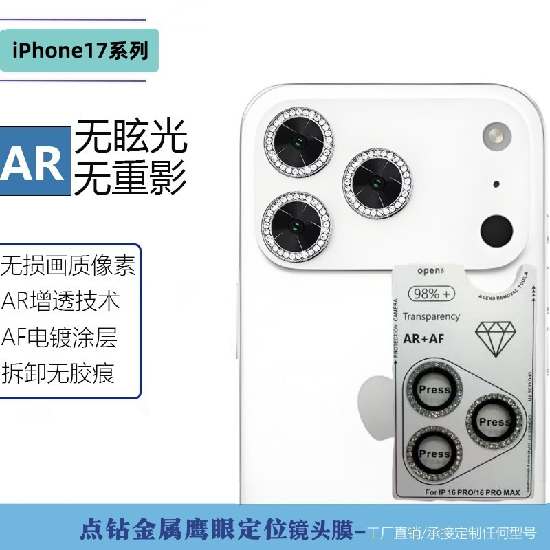 适用苹果17promax撬棍白底板定位神器iPhone17Air点钻玻璃镜头膜|undefined