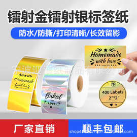 热敏镭射标签纸金色银色圆形可打印防水不干胶封口贴纸礼品热敏纸