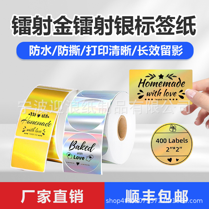 Thermal Laser Label Paper Golden silver Round Printable Waterproof Adhesive Sealing Sticker Gift Thermal Paper