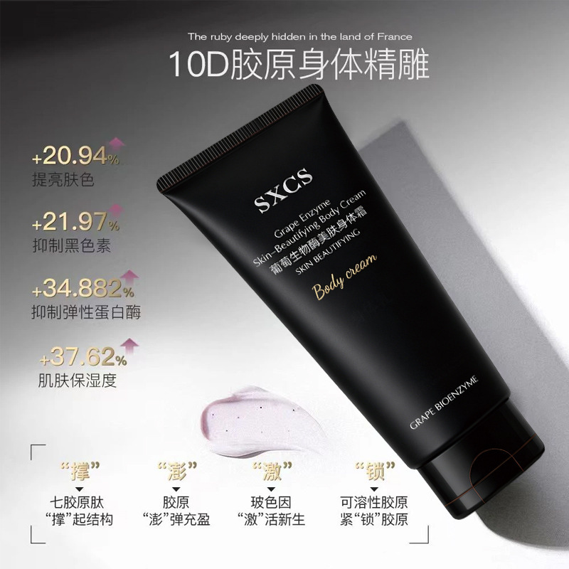 SXCS uva bioenzima piel crema corporal hidratante piel rejuvenecedora mejora la textura seca fina otoño invierno fábrica de nutrientes