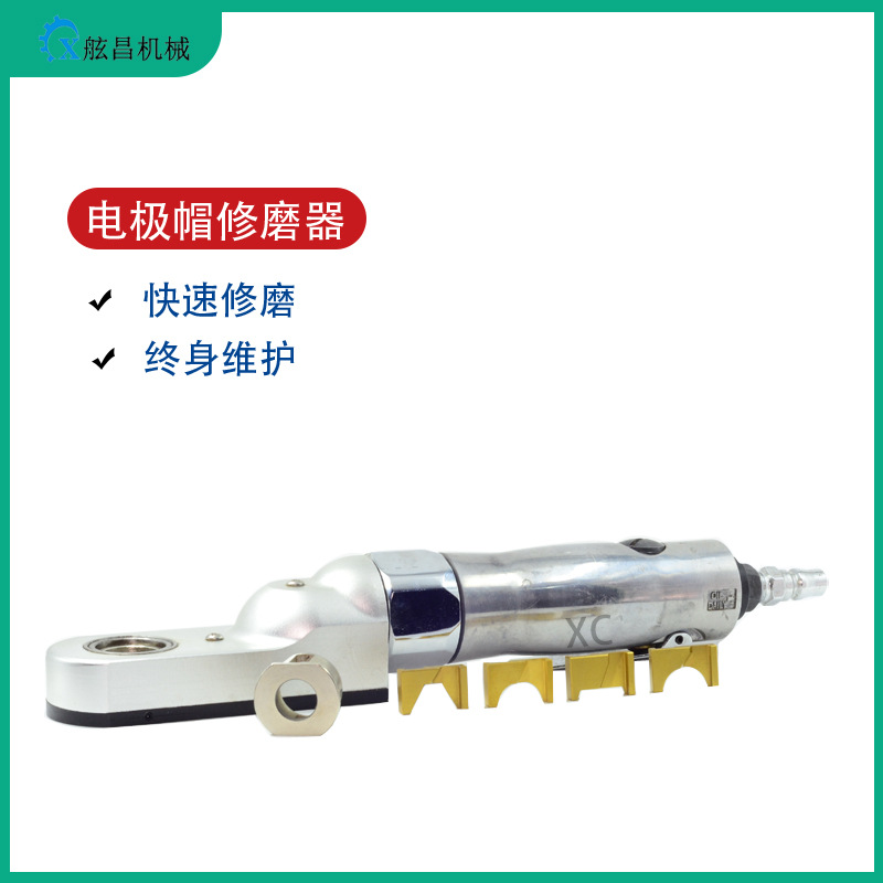气动单面修磨器 手持式研磨机 修磨器刀片 气动电极帽修磨器