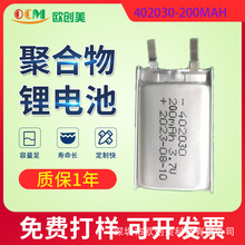 廠家聚合物自行車尾燈警示燈402030-200mah專用藍牙耳機用鋰電池