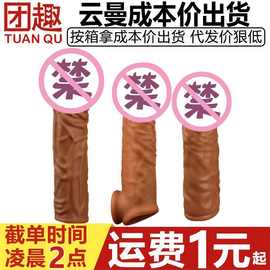 云曼液态硅胶阴茎套男用穿戴狼牙套加长加粗阳具安全套成人性用品