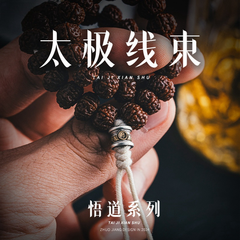 太极线束|国风文玩手串配件道系diy饰品隔珠小配饰星月菩提 配件|undefined
