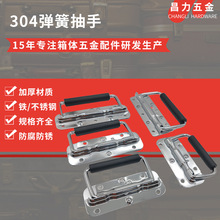 304不锈钢弹簧抽手 不锈钢拉手厂家木箱工具箱提手工业活动把手