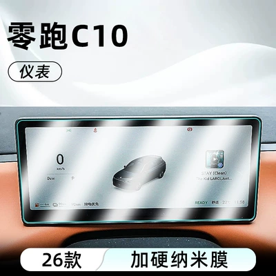 Display Frosted Protective Film, Car interior film - 26-models-of-zero-pao-c10-instrument-with-hardened-explosion-proof-nano-film