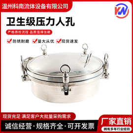 科南不锈钢压力人孔新款304食品级316卫生级手孔吊环圆形孔盖现货