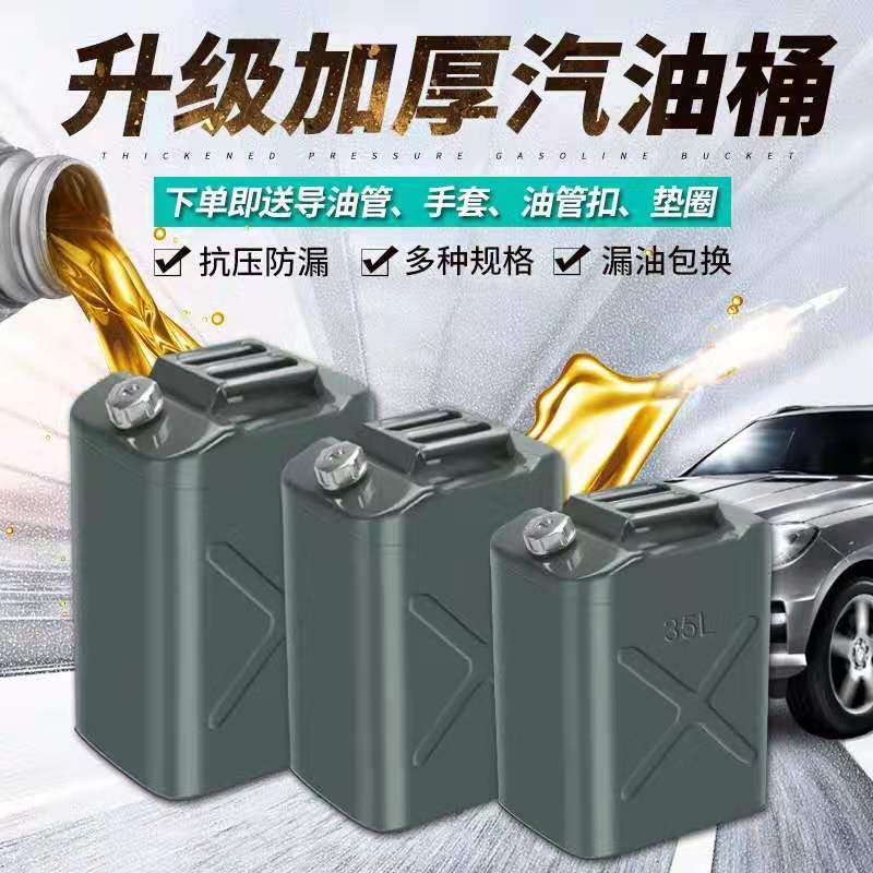 汽油桶加厚不锈钢家用柴油壶铁油桶5L10L20L30L摩托汽车备用油桶