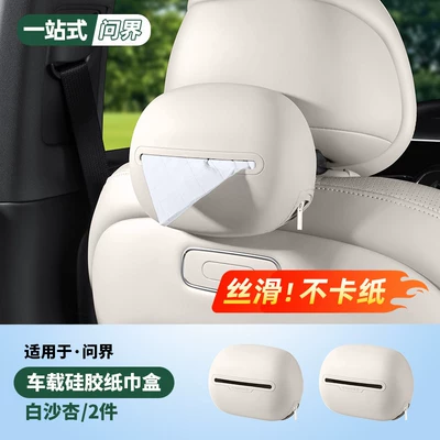 Car tissue box/set M8 M9 Car Tissue Box - aeon-series-full-series-all-inclusive-zipper-silicone-tissue-box-x2-white-sand-apricot